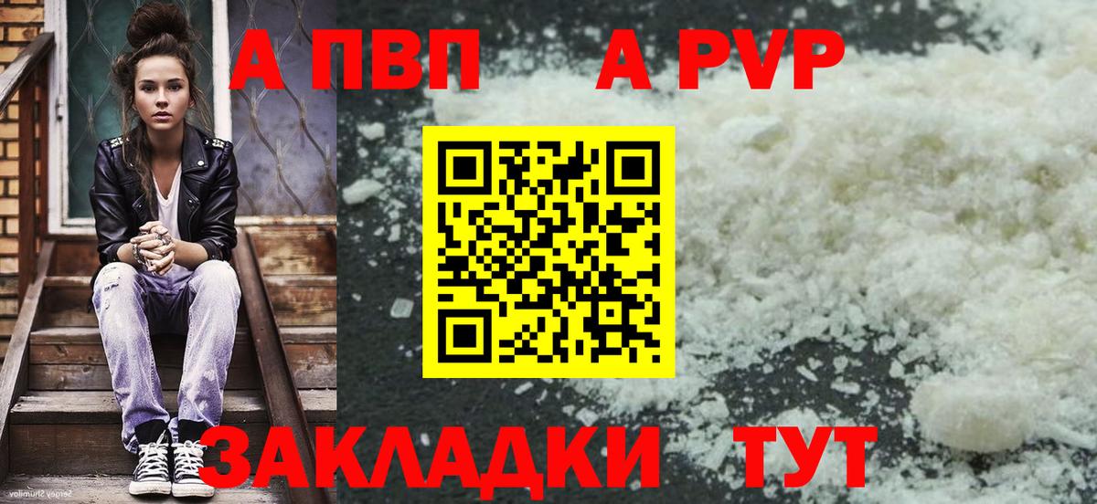 A PVP кристаллы Обь
