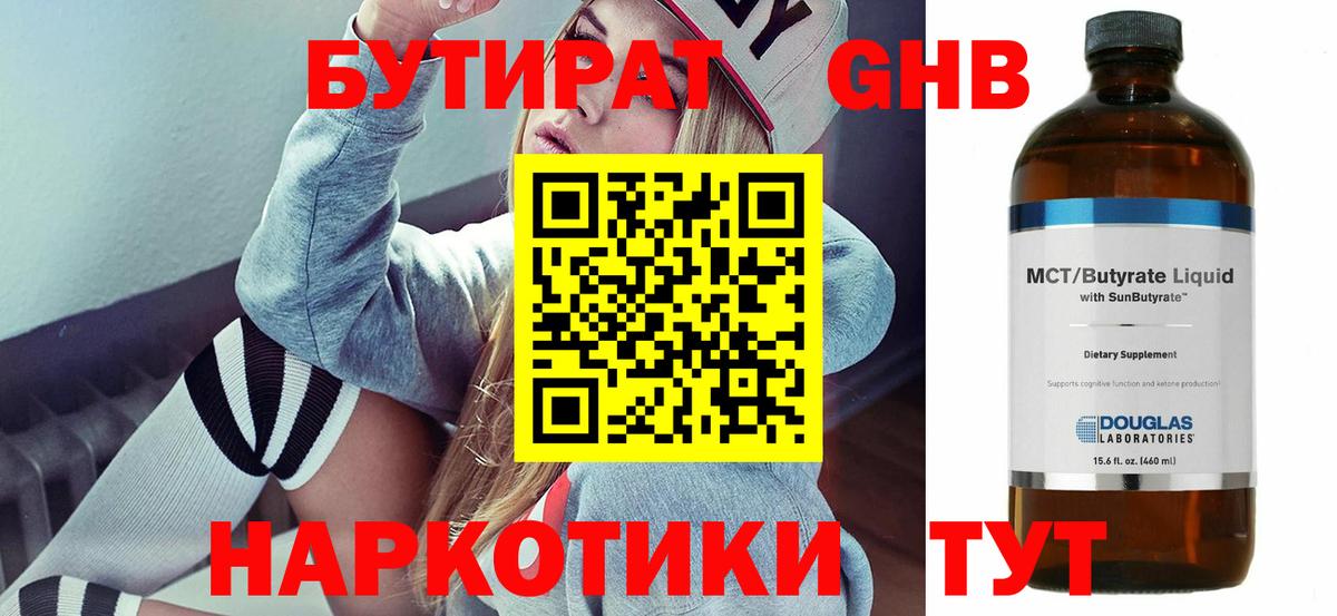 Бутират GHB Обь