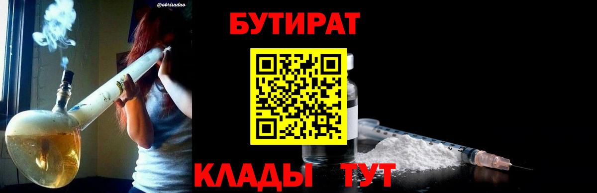 БУТИРАТ  БУТИРАТ оксана  Вход с VPN  Обь 