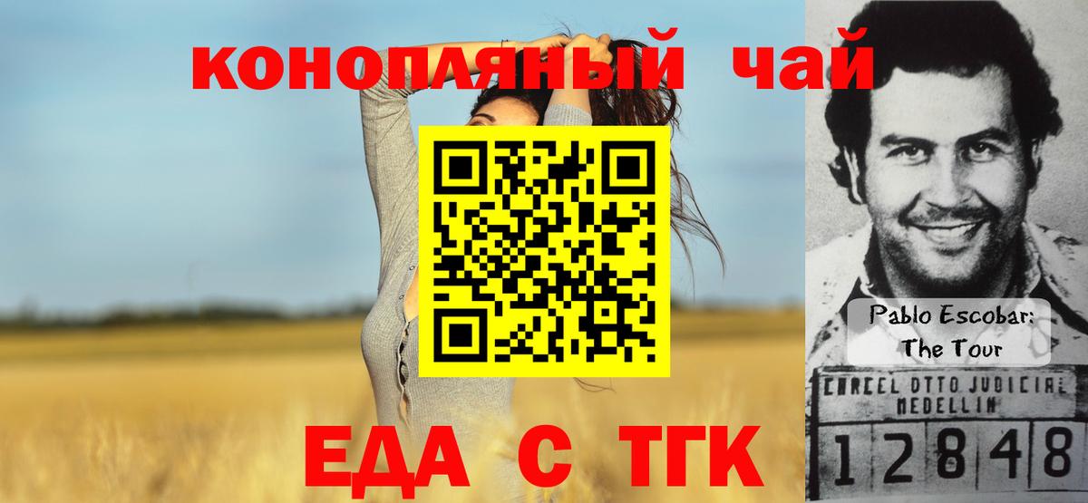 Еда ТГК марихуана Обь
