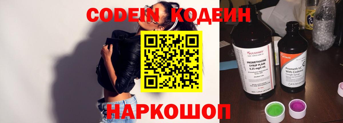 где можно купить наркотик  Кодеиновый сироп Lean Purple Drank  Вход с VPN  Обь 