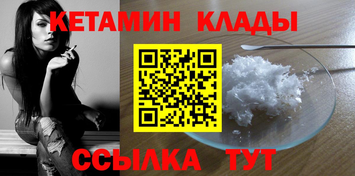 Обь  Кетамин VHQ  Вход с VPN  КЕТАМИН VHQ 