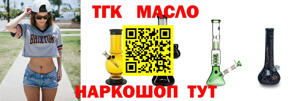 ТГК концентрат  наркотики  ТГК THC oil  Обь  Вход с VPN 